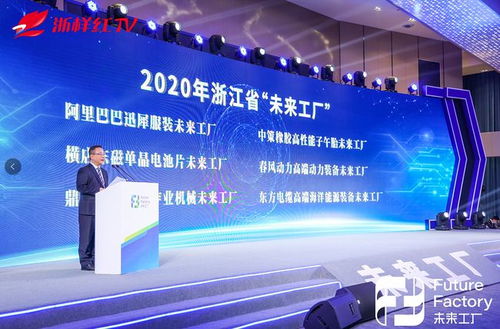 行者先行，未來已來 浙江省首批“未來工廠”正式發(fā)布，軟件力量驅(qū)動(dòng)智造升級(jí)
